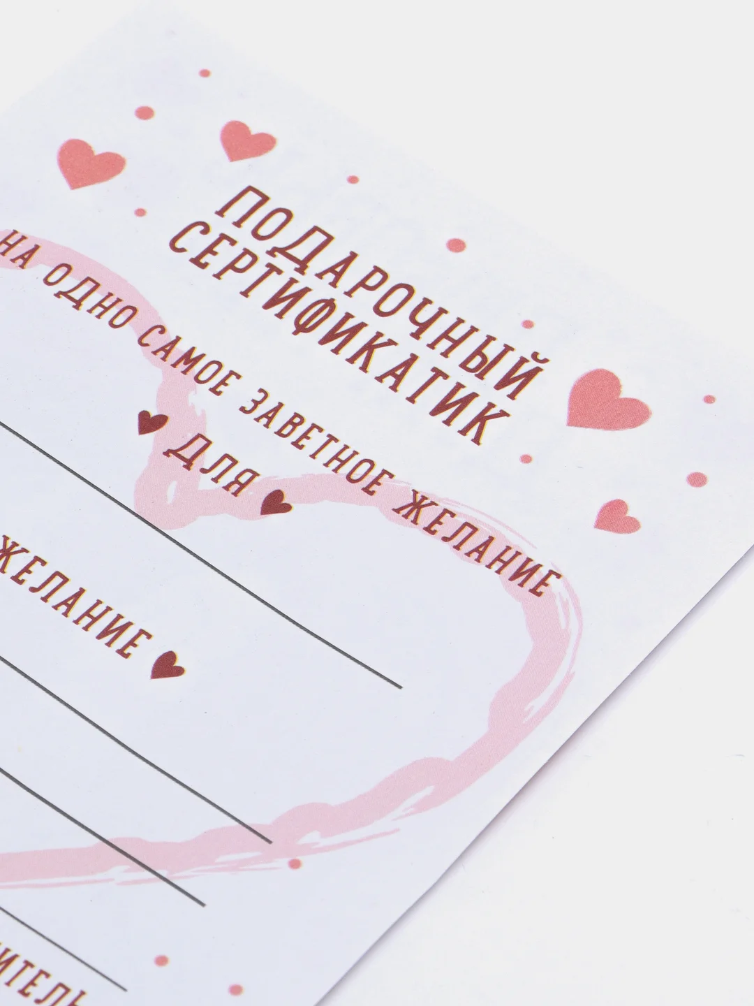 Сертификат "С любовью для тебя", все для праздника
