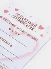 Сертификат "С любовью для тебя", все для праздника