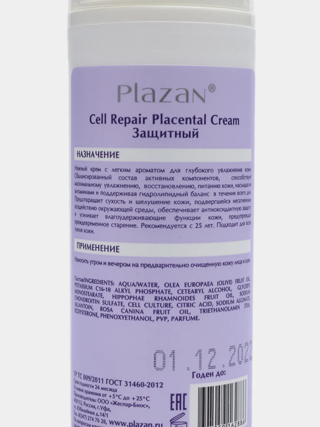Крем "Защитный" Cell Repair Placental Cream Plazan, 30 мл