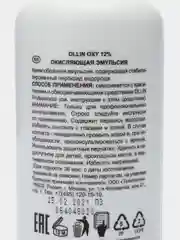 Окисляющая эмульсия "OLLIN PROFESSIONAL" OXY 12% 40vol. 150мл
