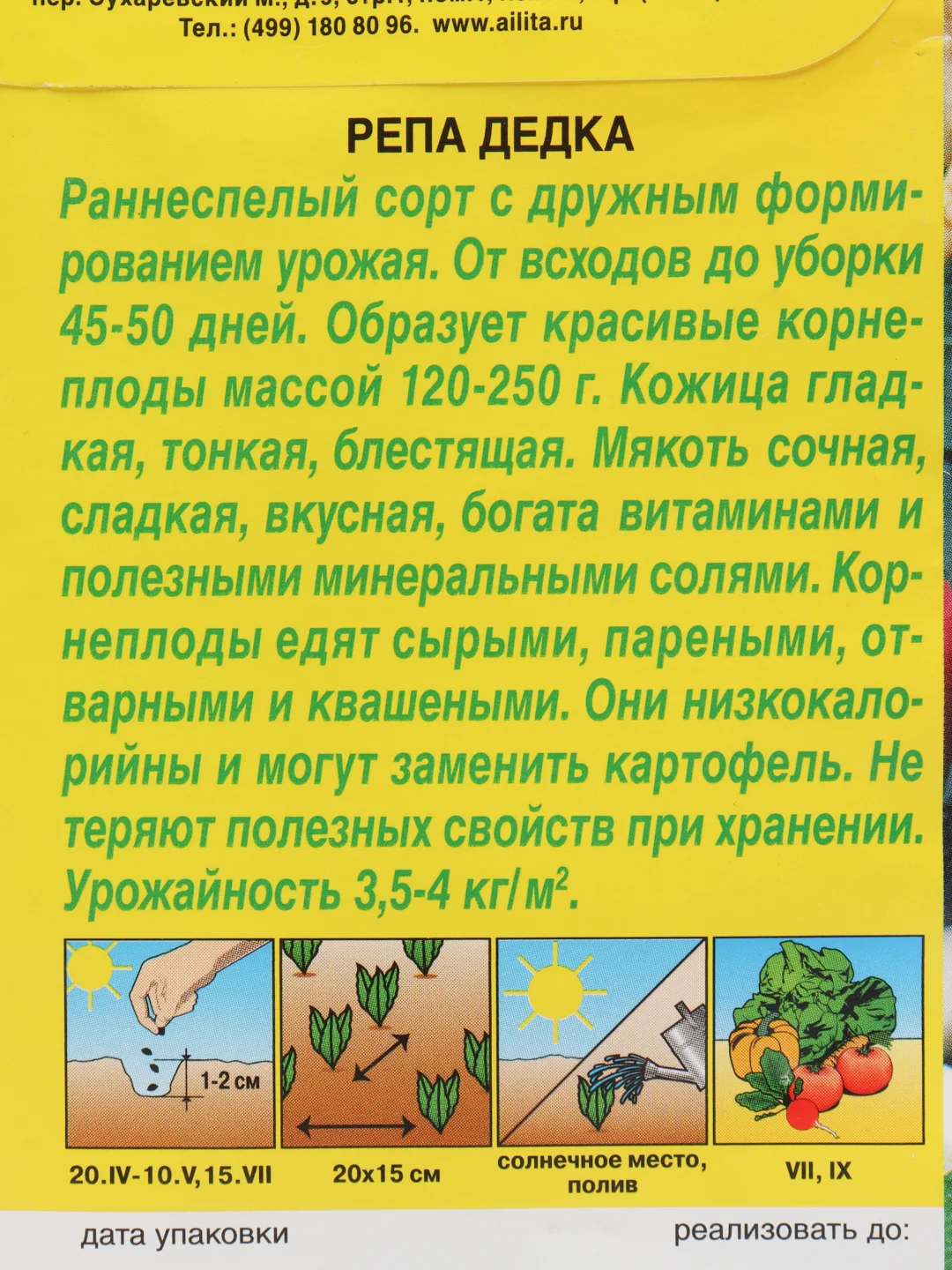 Репа "Дедка" (семена)