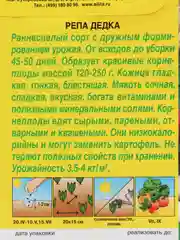 Репа "Дедка" (семена)