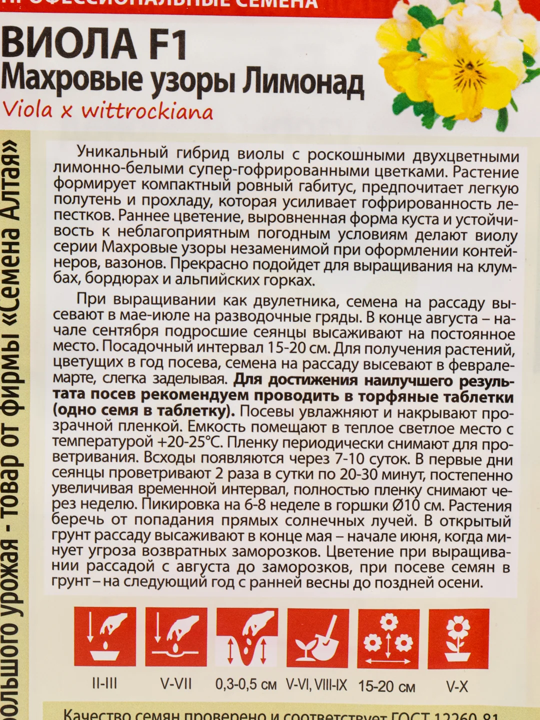 Виола "Махровые узоры Лимонад", семена, цветы