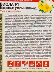 Виола "Махровые узоры Лимонад", семена, цветы