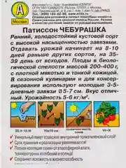Патиссон Чебурашка (семена)
