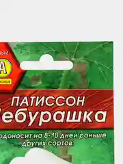 Патиссон Чебурашка (семена)