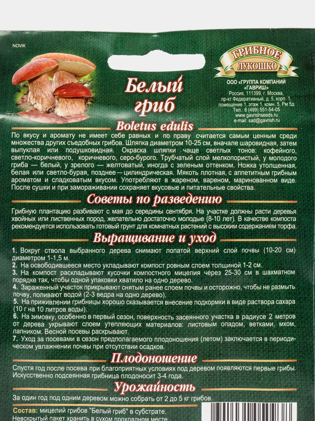 Семена грибы "Белый гриб"