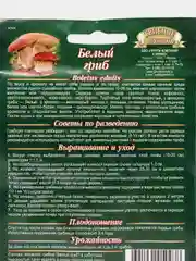 Семена грибы "Белый гриб"