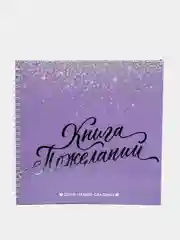 Лавандовый книга свадебных пожеланий