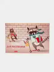 Лавандовый альбом для рисования 20 листов, А4 скоба
