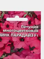 Петуния Пинк парадайз, семена, цветы