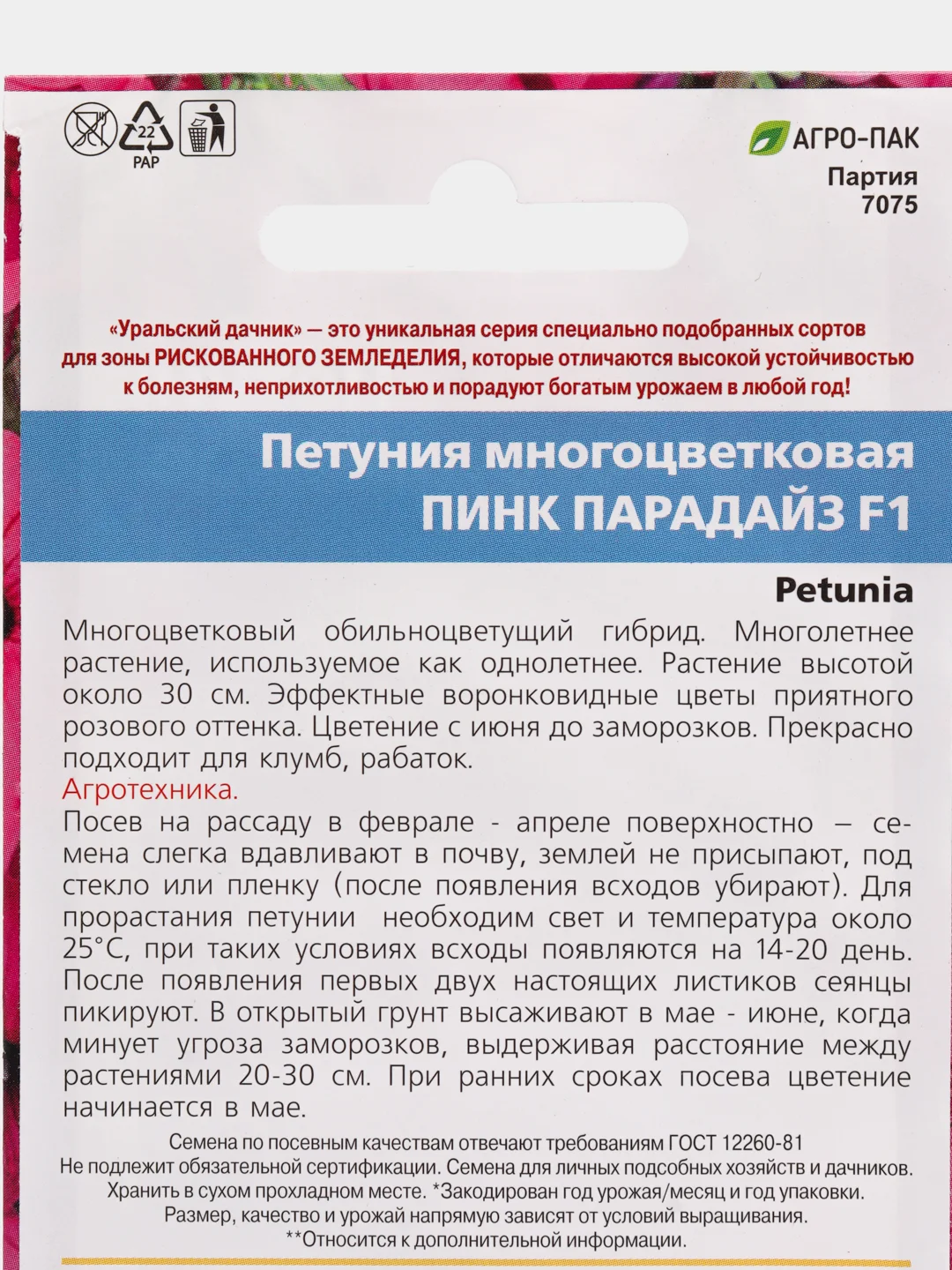 Петуния Пинк парадайз, семена, цветы