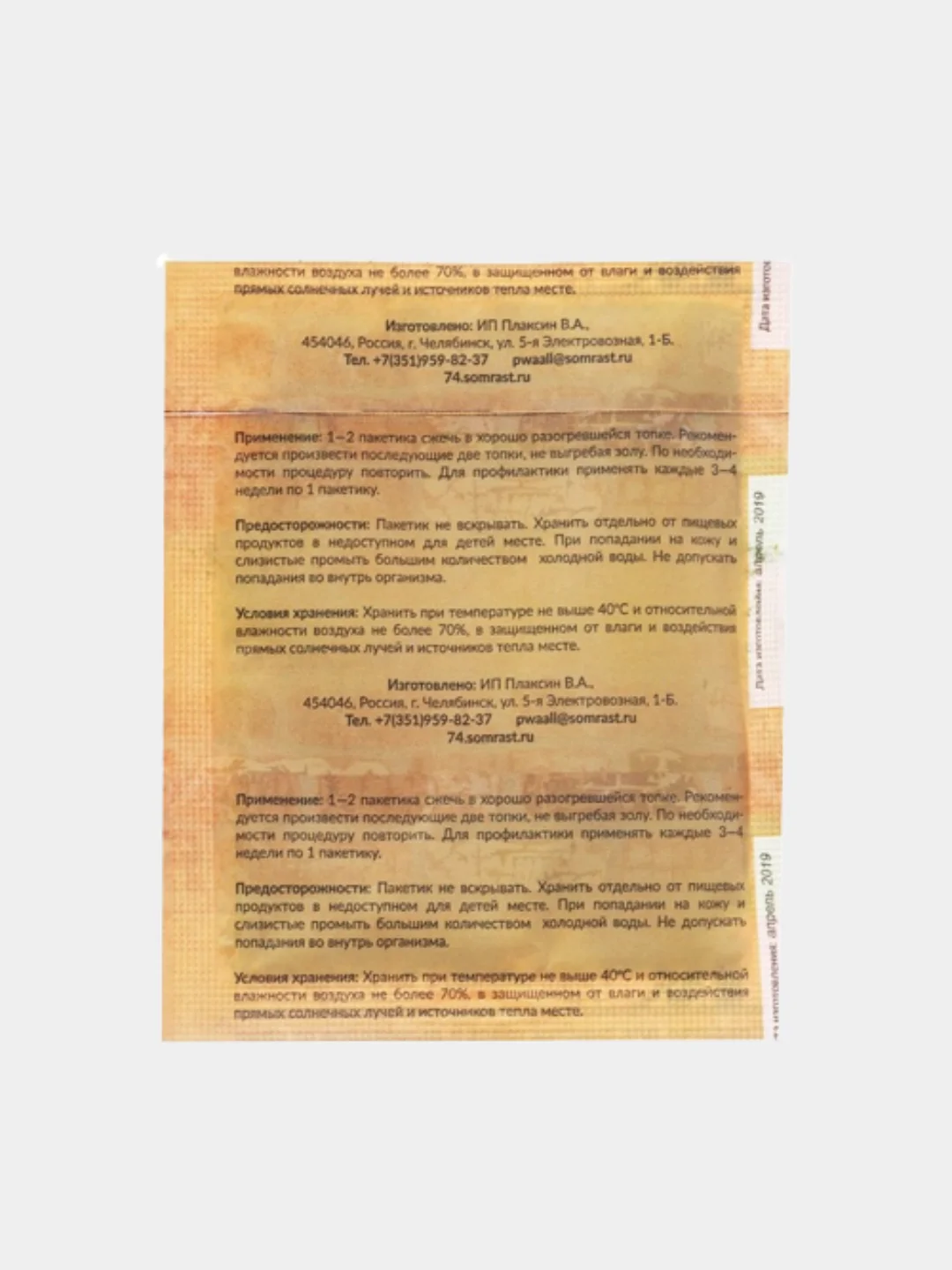 Средство для очистки дымохода