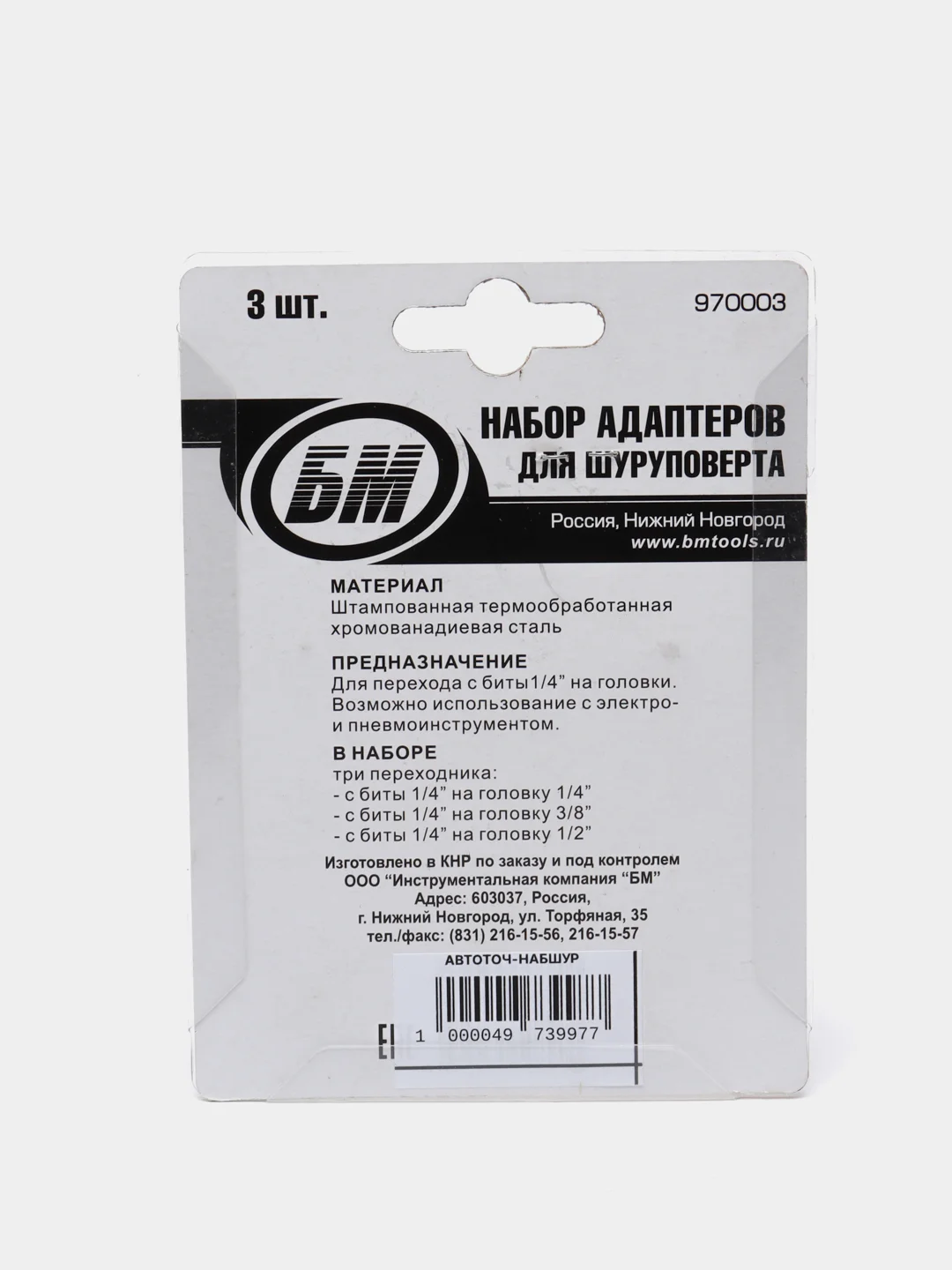 Набор адаптеров для шуруповерта 1/4", 3/8", 1/2"