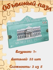 Сборная модель "Музей Прадо", из картона