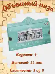 Сборная модель "Музей Прадо", из картона