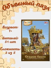 Сборная модель "Осадная башня", из картона