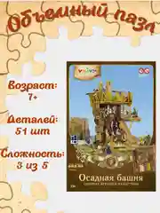 Сборная модель "Осадная башня", из картона
