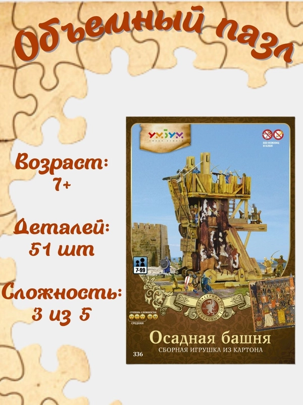 Сборная модель "Осадная башня", из картона