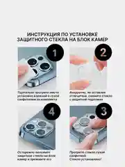 Аметистовый защитное стекло на камеру iPhone 11 / 12 / 13 / 14