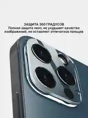 Аметистовый защитное стекло на камеру iPhone 11 / 12 / 13 / 14