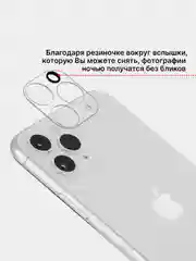 Аметистовый защитное стекло на камеру iPhone 11 / 12 / 13 / 14