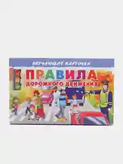 "Правила дорожного движения", обучающие карточки на картоне с познавательным текстом