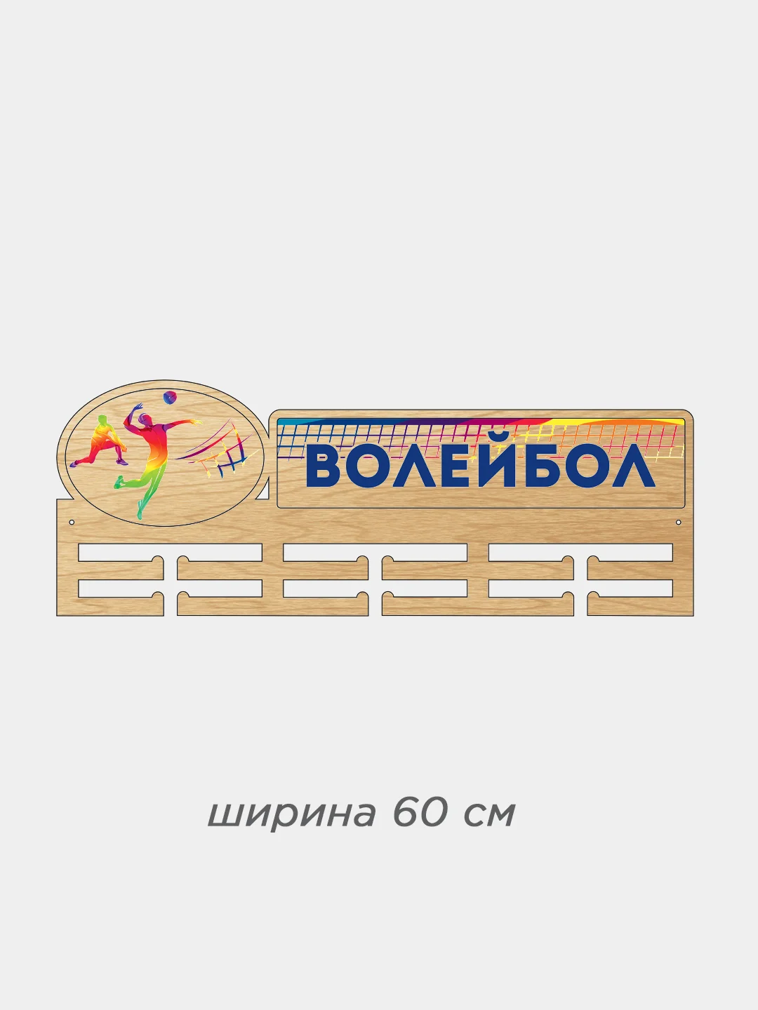 Медальница "Волейбол"