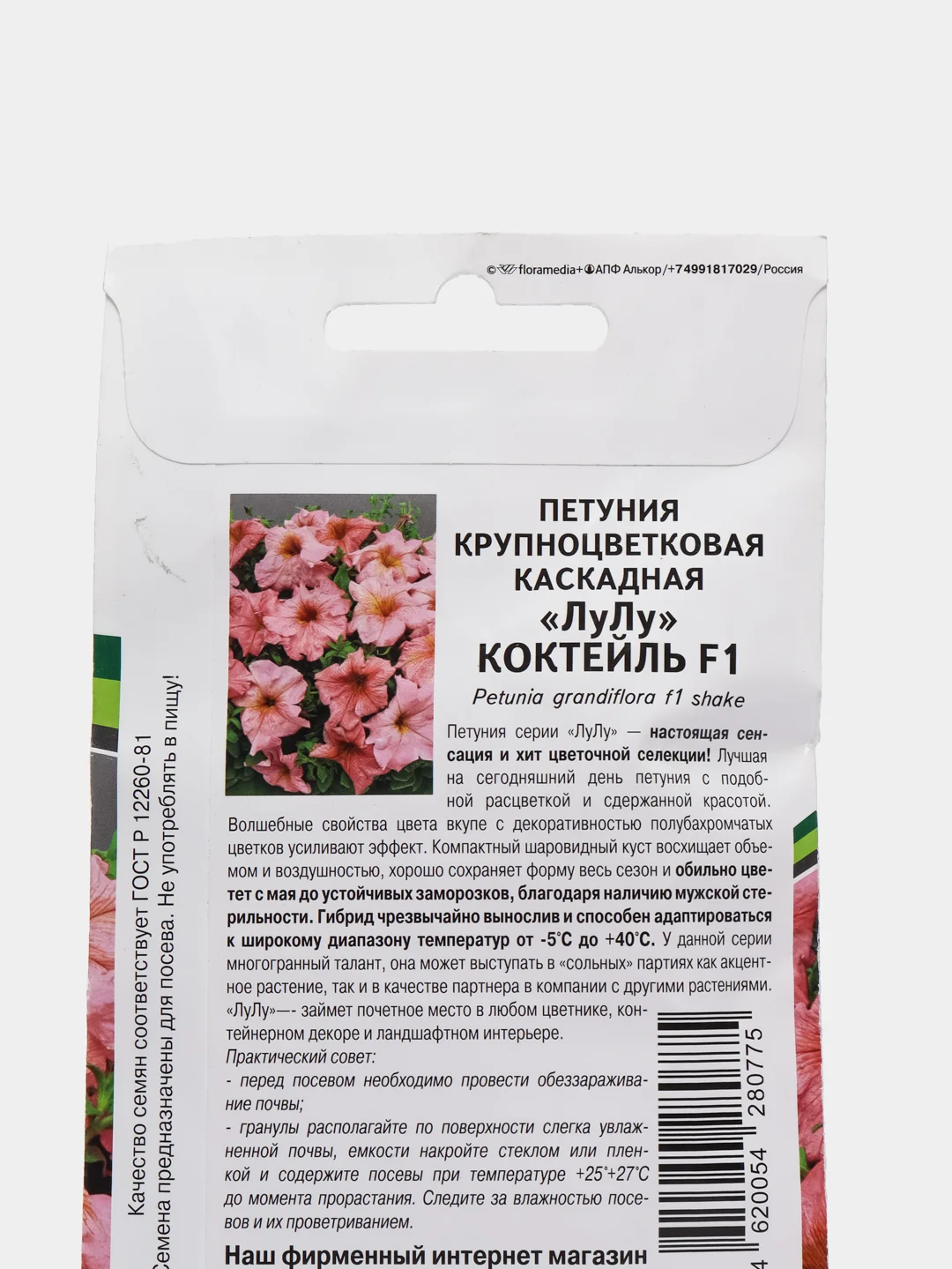 Семена цветов Партнер "Петуния Коктейль"