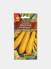 Семена Кабачок цуккини "Золотой ключик"