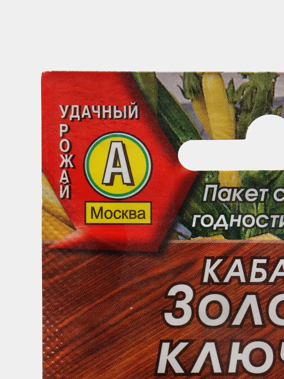 Семена Кабачок цуккини "Золотой ключик"