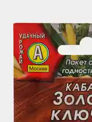 Семена Кабачок цуккини "Золотой ключик"