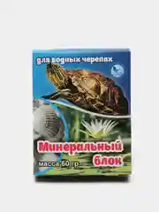 Минеральный блок для водных черепах, 60 г