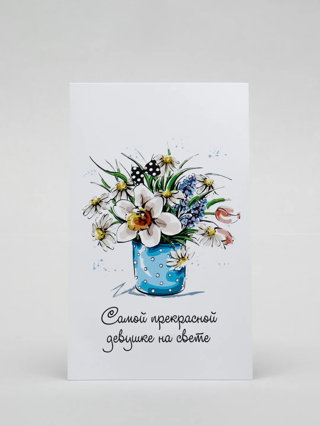 Манго милая Открытка Поздравляю девушке,подруге,с 8 марта,12вариантов, 9х14,8 см,с днем рождения