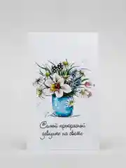 Манго милая Открытка Поздравляю девушке,подруге,с 8 марта,12вариантов, 9х14,8 см,с днем рождения