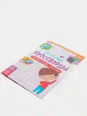 Оранжевый книжка "Детские Кроссворды", 16 страниц, 5+