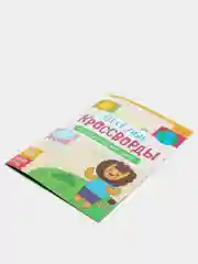 Горчичный книжка "Детские Кроссворды", 16 страниц, 5+