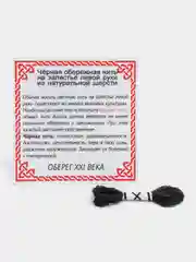 Черный красная нить с от сглаза. Оберег талисман от сглаза. Цветная нить от сглаза