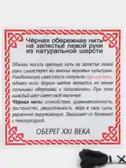 Черный красная нить с от сглаза. Оберег талисман от сглаза. Цветная нить от сглаза
