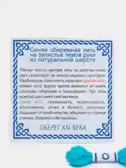 Синий красная нить с от сглаза. Оберег талисман от сглаза. Цветная нить от сглаза