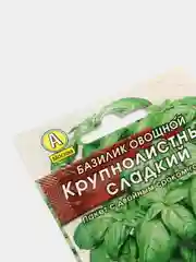 Семена Базилик "Крупнолистный сладкий" набор 1, 3, 5 уп