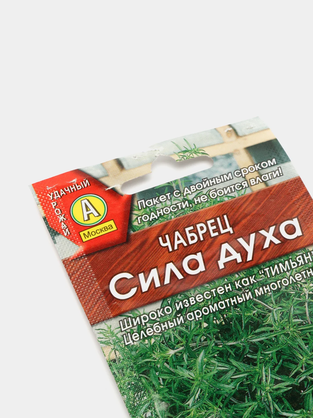 Семена Чабрец (Тимьян) "Сила духа" набор 1, 3, 5 уп