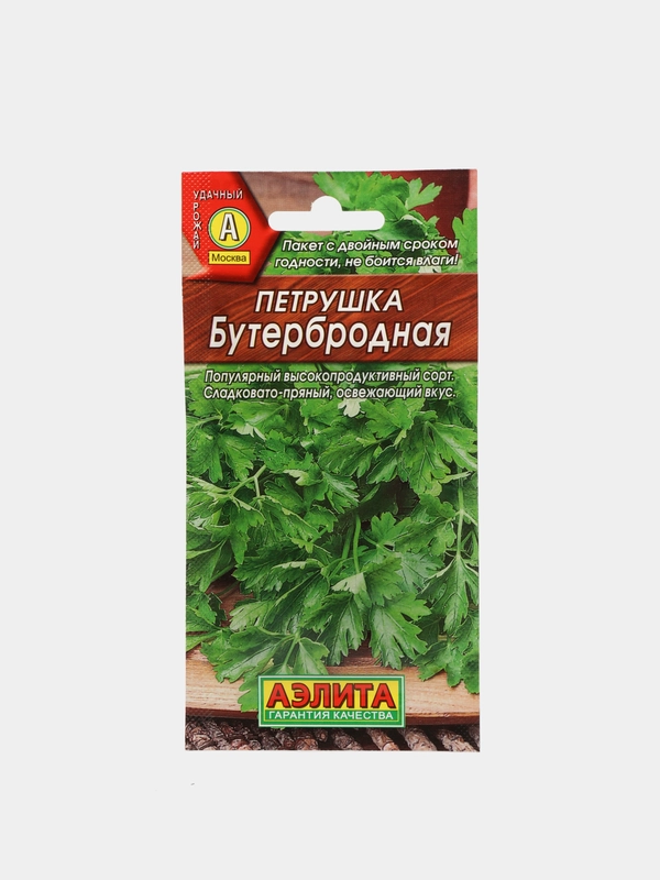 Семена Петрушка "Бутербродная" набор 1, 3, 5 уп