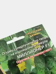 Семена Огурец суперпучкового типа F1 "Миллионер" набор 1, 2, 3 уп