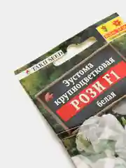 Семена Эустома крупноцветковая махровая "Рози Белая"