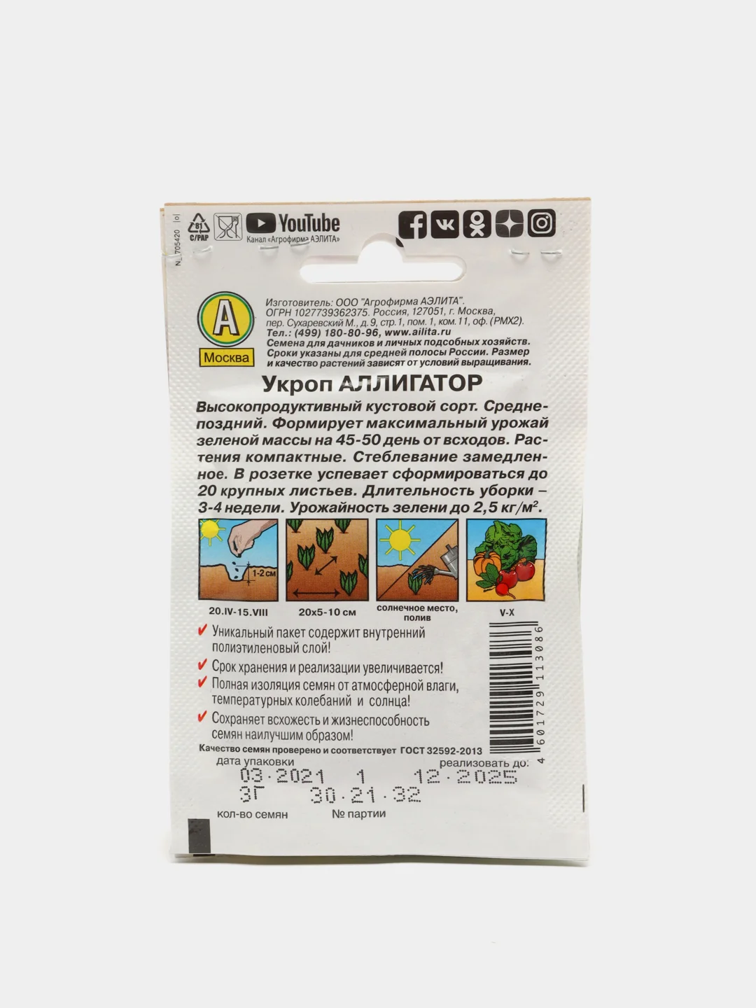 Семена Укроп "Аллигатор" набор 1, 3, 5 уп