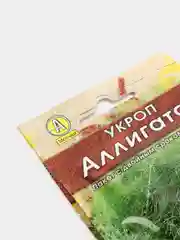 Семена Укроп "Аллигатор" набор 1, 3, 5 уп
