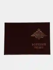 Багровый обложка на военный билет