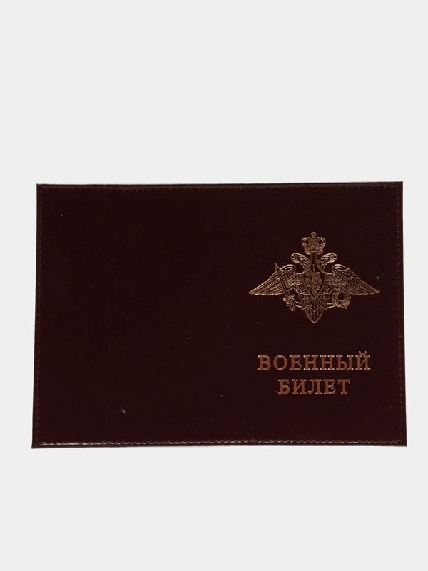 Обложка на военный билет
