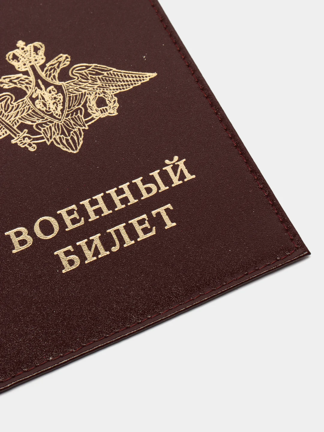 Багровый обложка на военный билет
